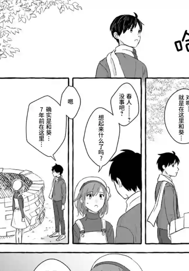 我在7年后等着你第3.2话