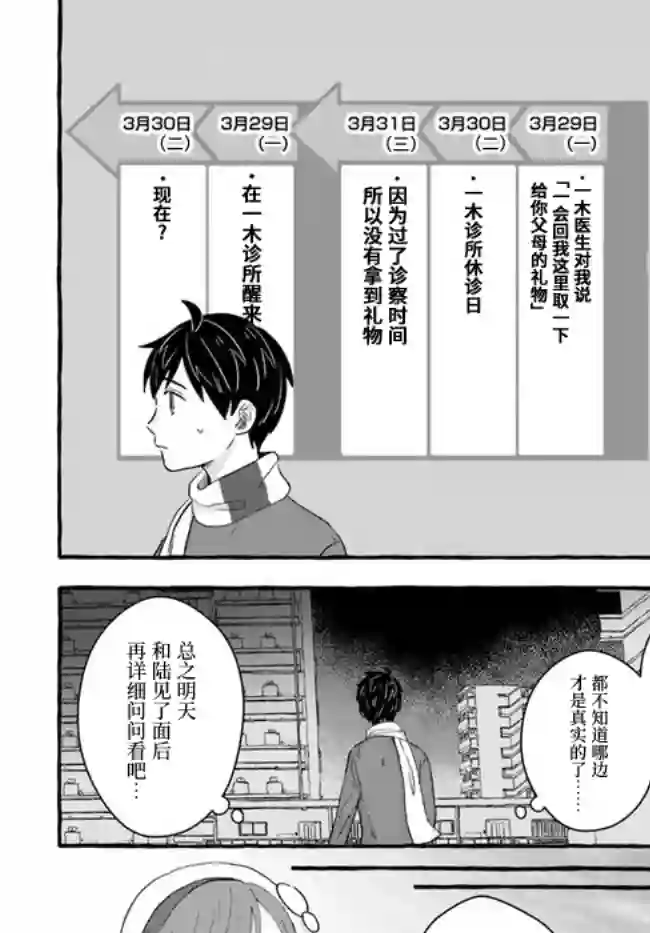 我在7年后等着你第4.1话