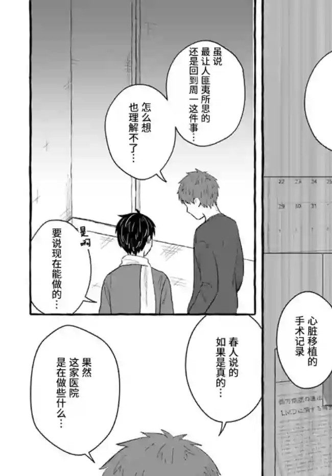 我在7年后等着你第4.1话