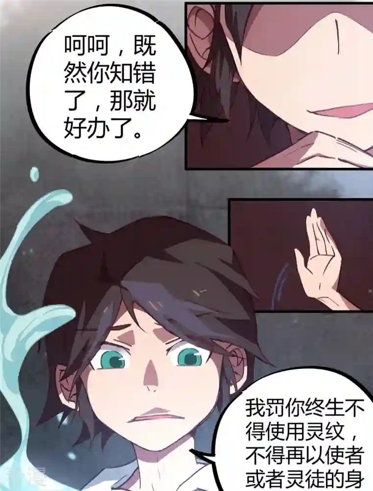 无敌修真狂少（快读版）第13话 跪地求饶