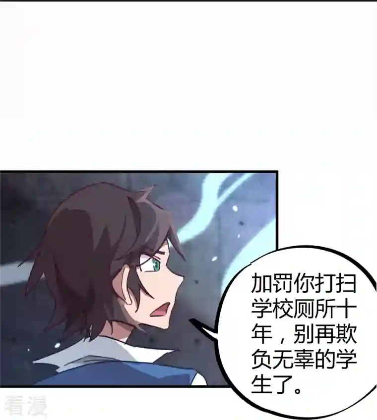 无敌修真狂少（快读版）第13话 跪地求饶