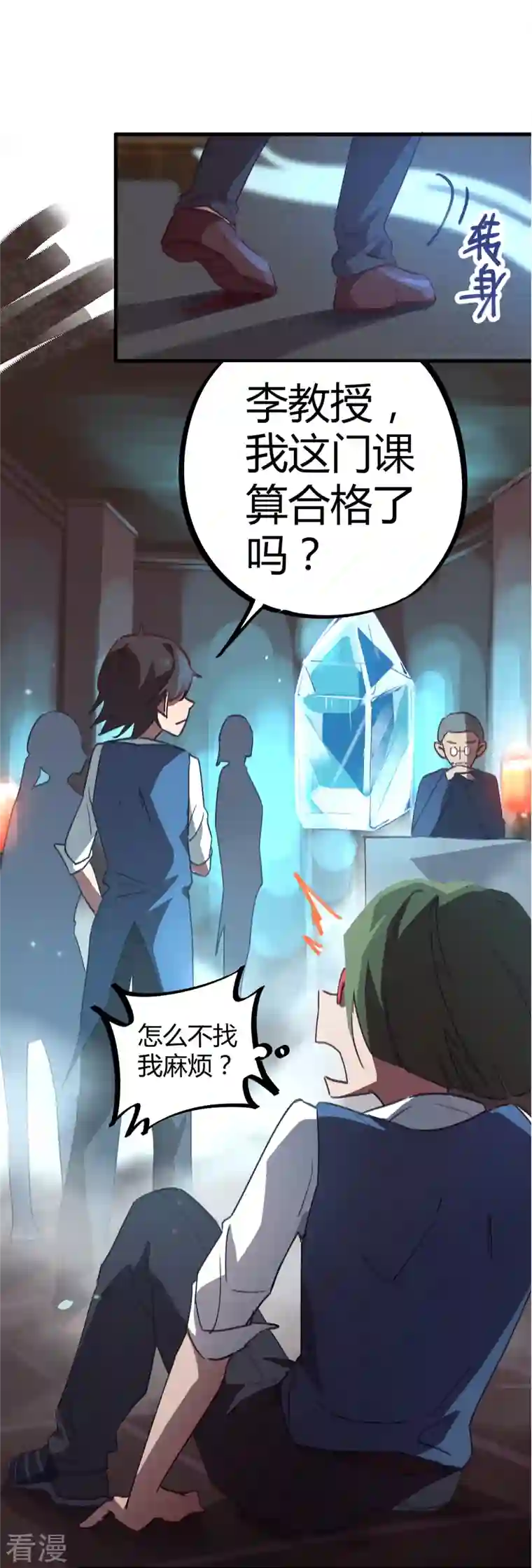 无敌修真狂少（快读版）第13话 跪地求饶