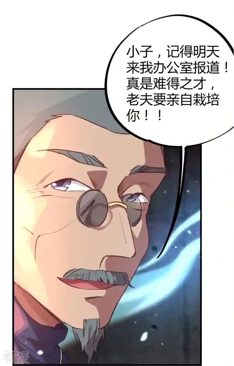 无敌修真狂少（快读版）第13话 跪地求饶