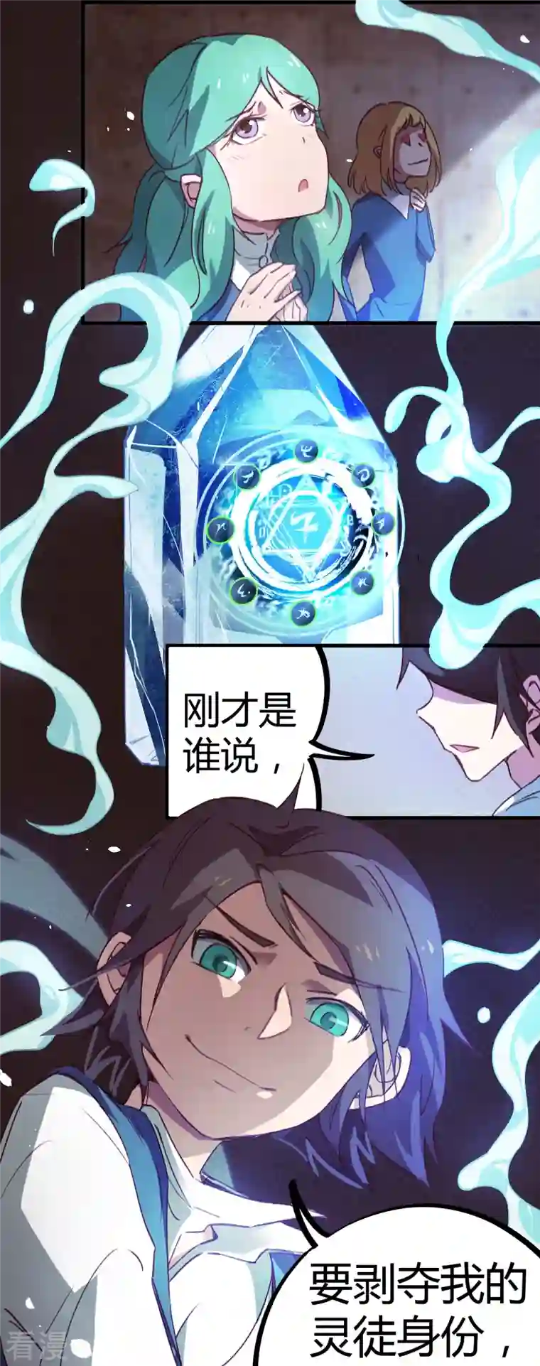 无敌修真狂少（快读版）第13话 跪地求饶