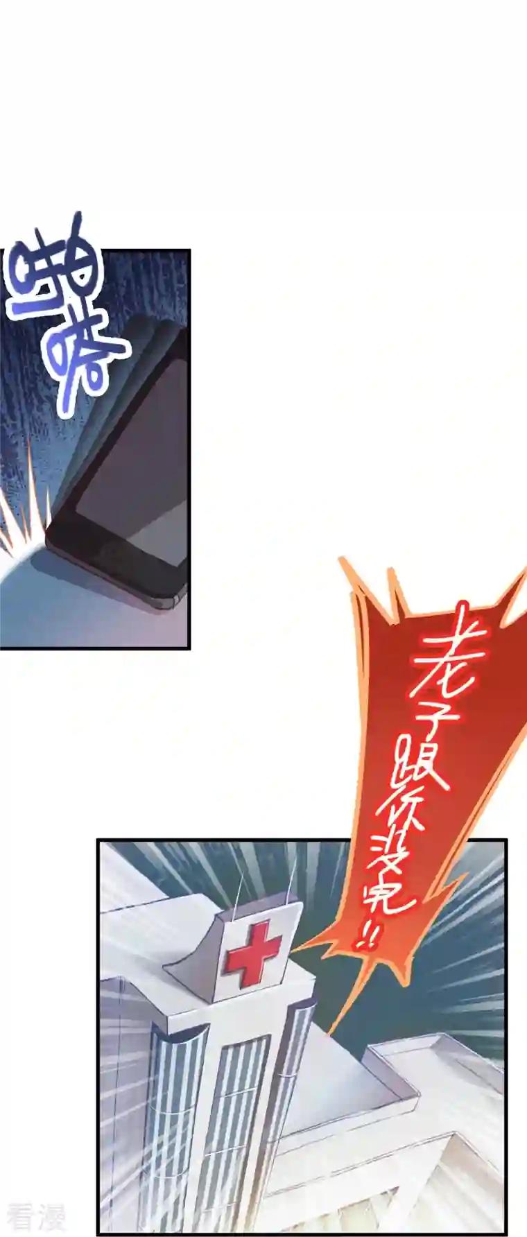 无敌修真狂少（快读版）第13话 跪地求饶