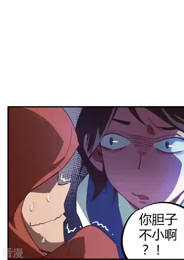无敌修真狂少（快读版）第13话 跪地求饶