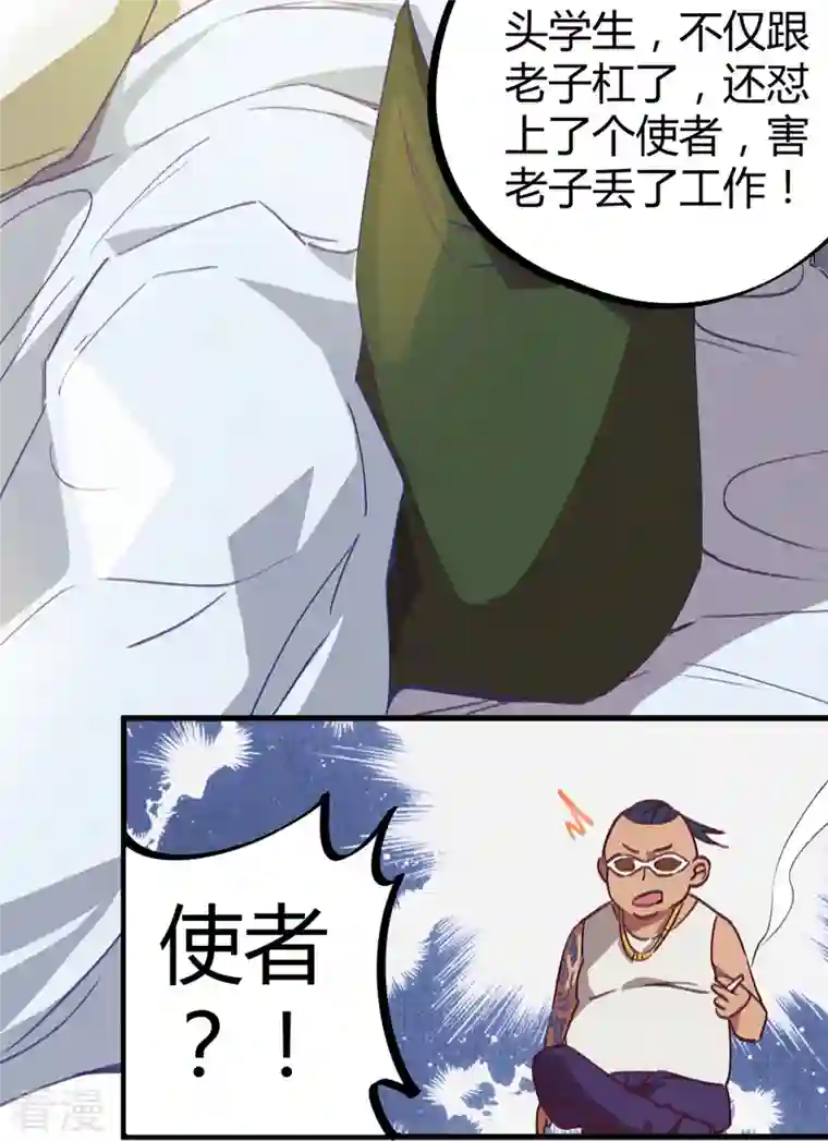 无敌修真狂少（快读版）第13话 跪地求饶