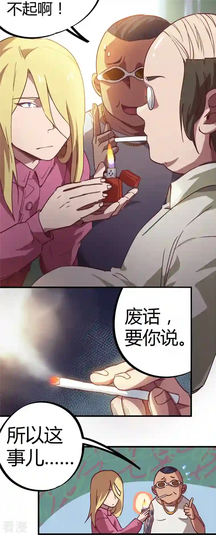 无敌修真狂少（快读版）第13话 跪地求饶