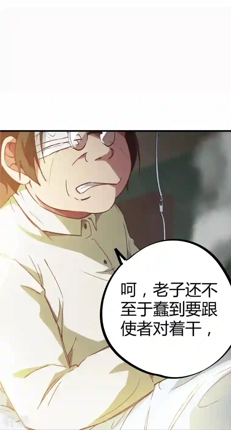 无敌修真狂少（快读版）第13话 跪地求饶