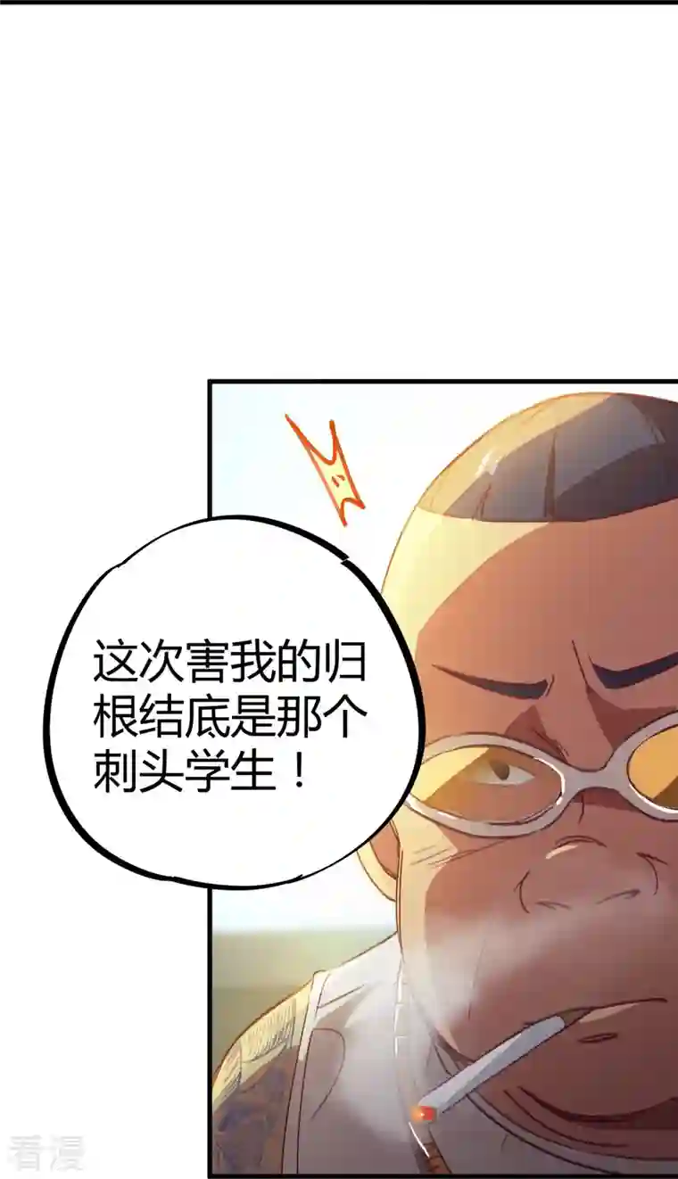 无敌修真狂少（快读版）第13话 跪地求饶