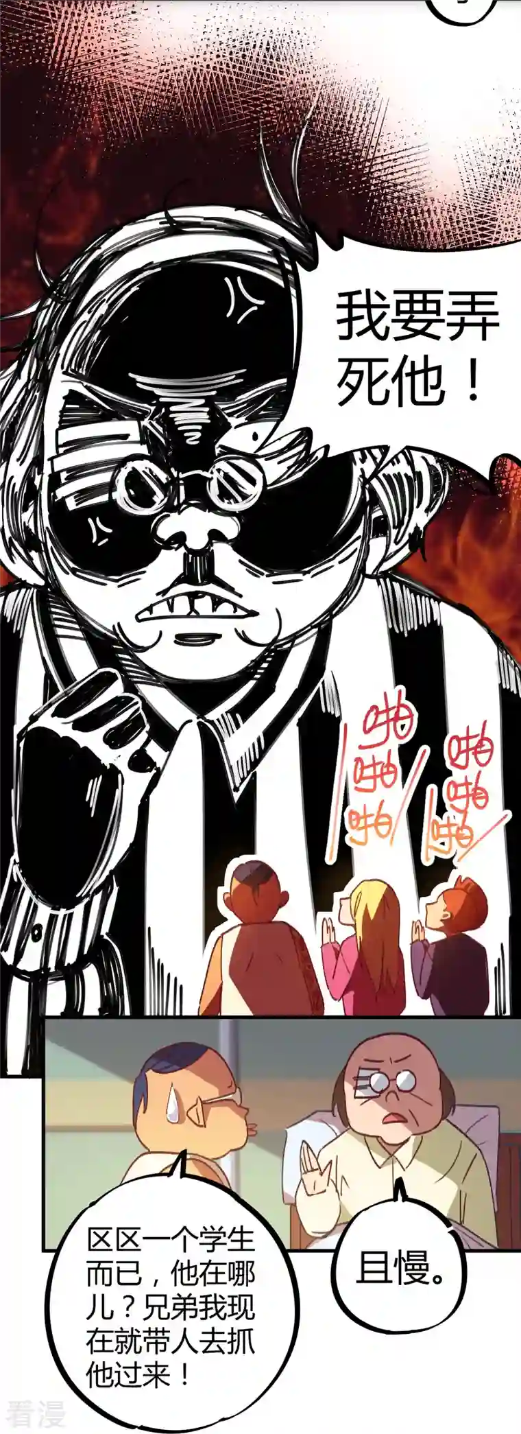 无敌修真狂少（快读版）第13话 跪地求饶