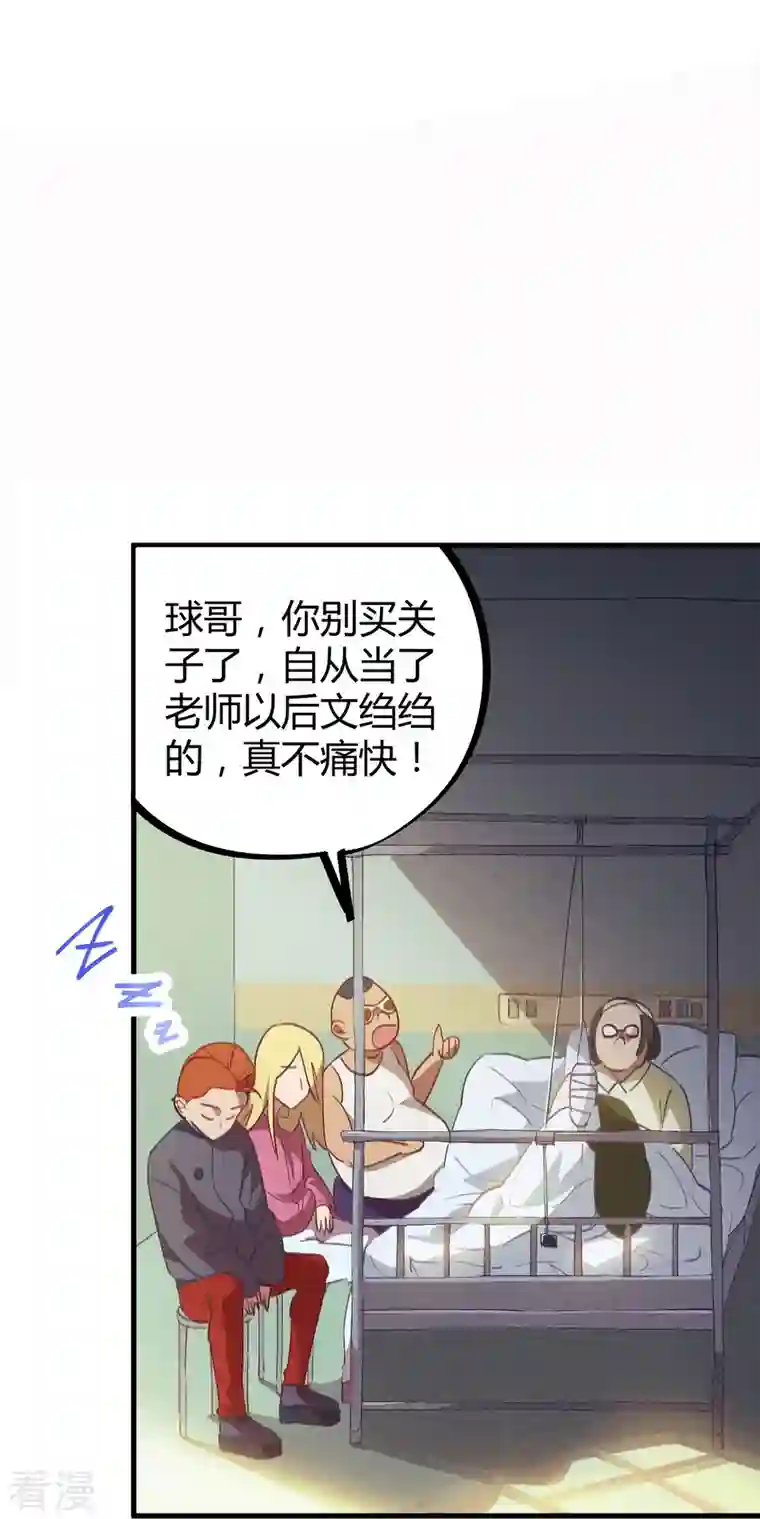 无敌修真狂少（快读版）第13话 跪地求饶