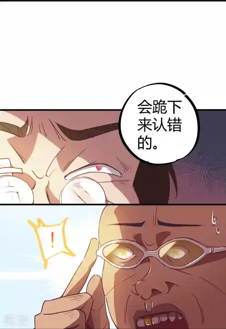 无敌修真狂少（快读版）第13话 跪地求饶