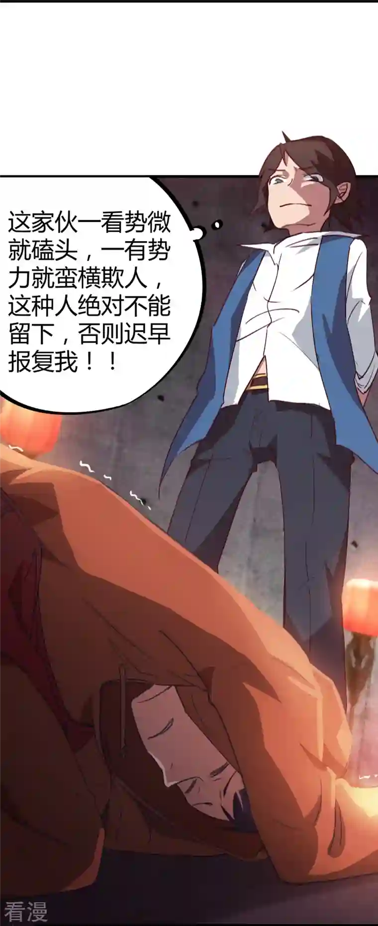无敌修真狂少（快读版）第13话 跪地求饶