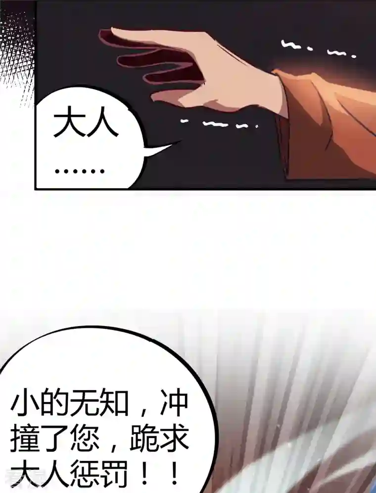 无敌修真狂少（快读版）第13话 跪地求饶