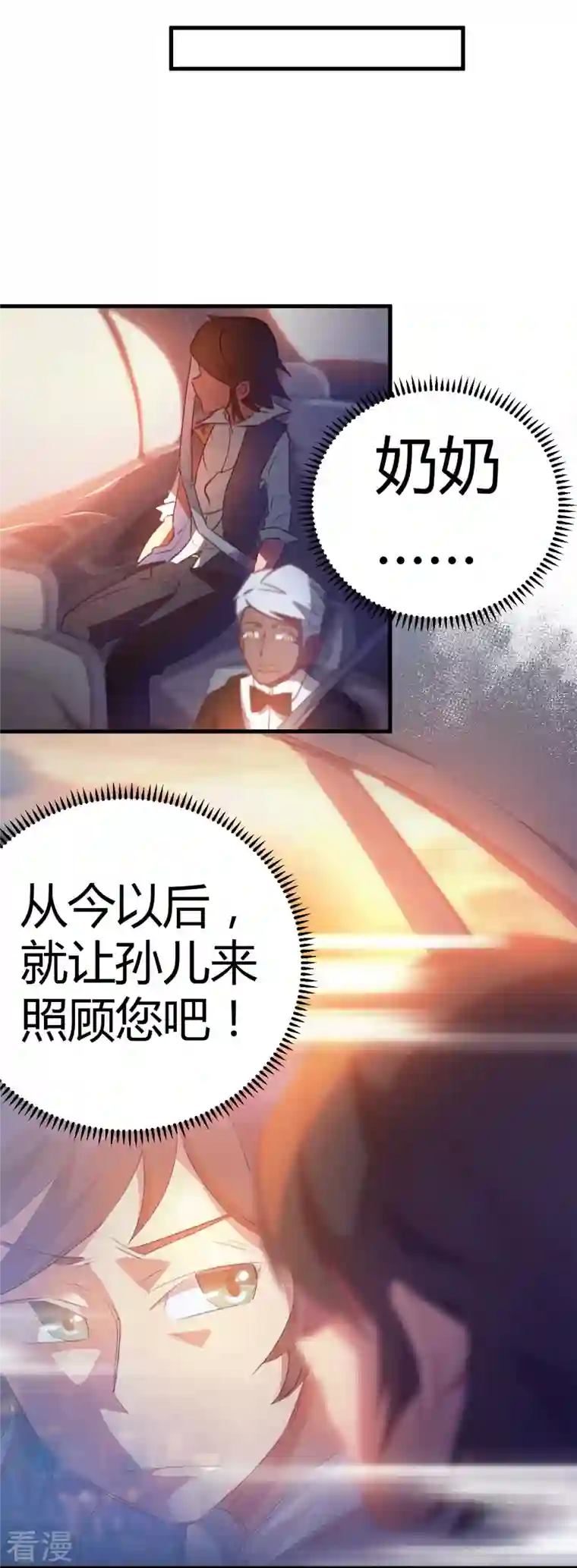 无敌修真狂少（快读版）第14话 上门找死