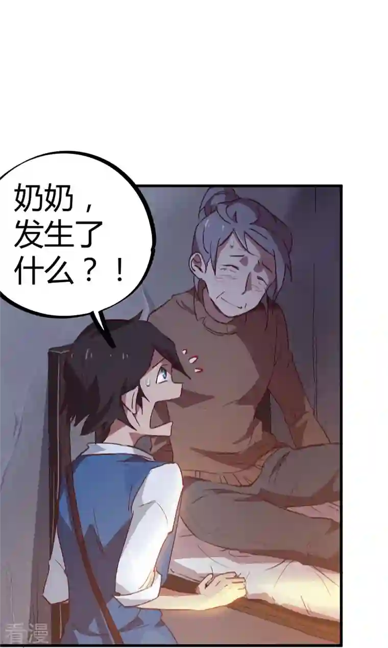 无敌修真狂少（快读版）第14话 上门找死