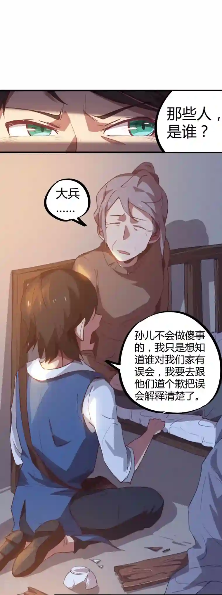 无敌修真狂少（快读版）第14话 上门找死