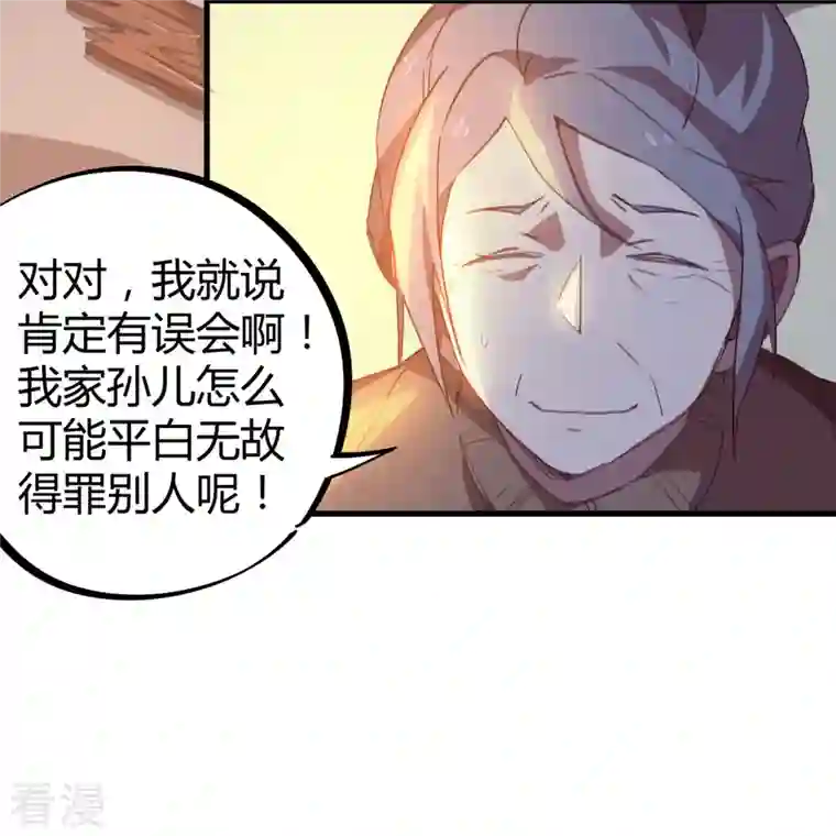 无敌修真狂少（快读版）第14话 上门找死