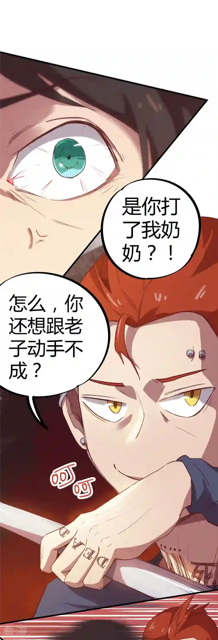 无敌修真狂少（快读版）第14话 上门找死