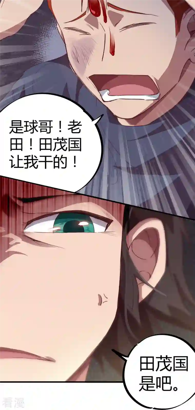无敌修真狂少（快读版）第14话 上门找死