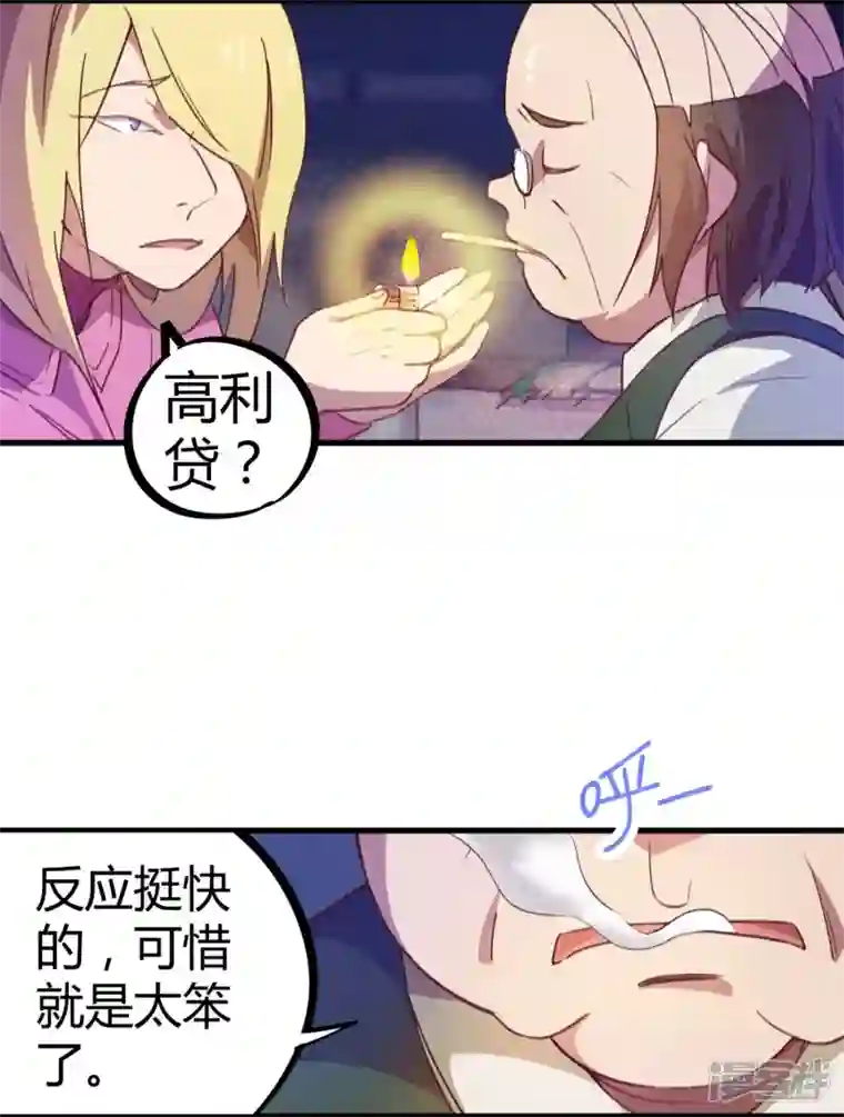 无敌修真狂少（快读版）第16话 翻脸比翻书还快