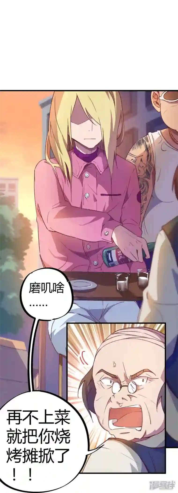 无敌修真狂少（快读版）第16话 翻脸比翻书还快