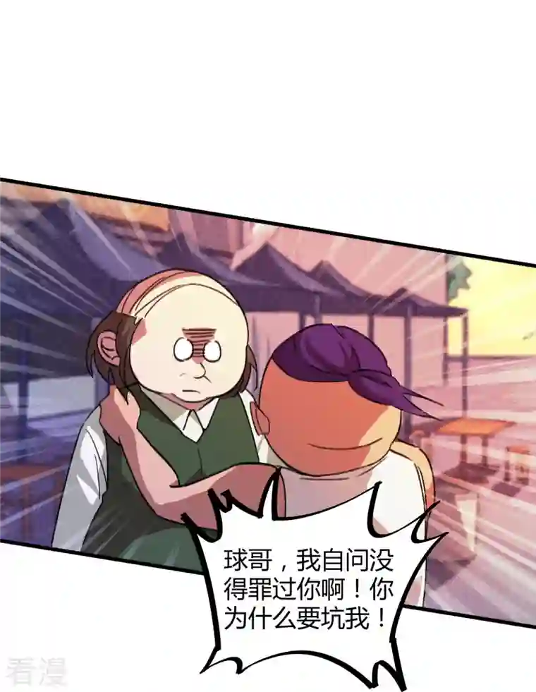 无敌修真狂少（快读版）第17话 痛扁人渣