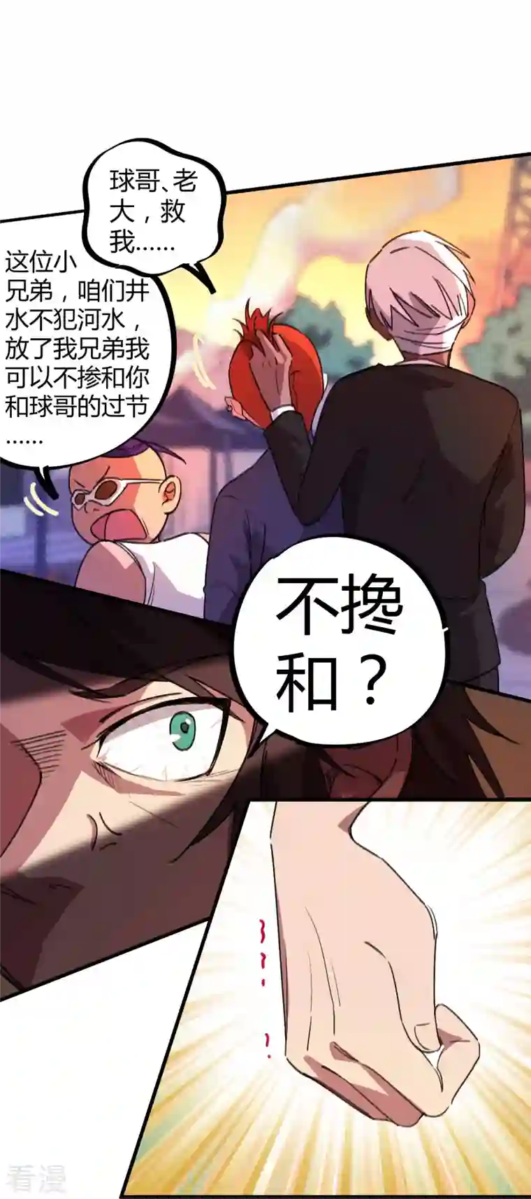 无敌修真狂少（快读版）第17话 痛扁人渣