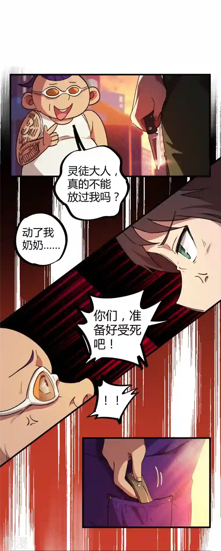 无敌修真狂少（快读版）第17话 痛扁人渣