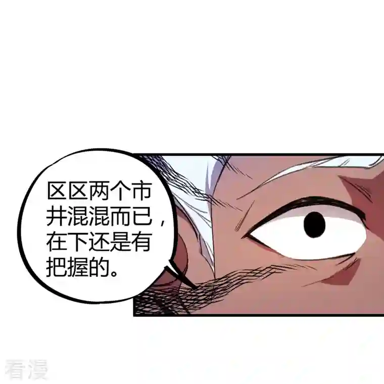 无敌修真狂少（快读版）第17话 痛扁人渣