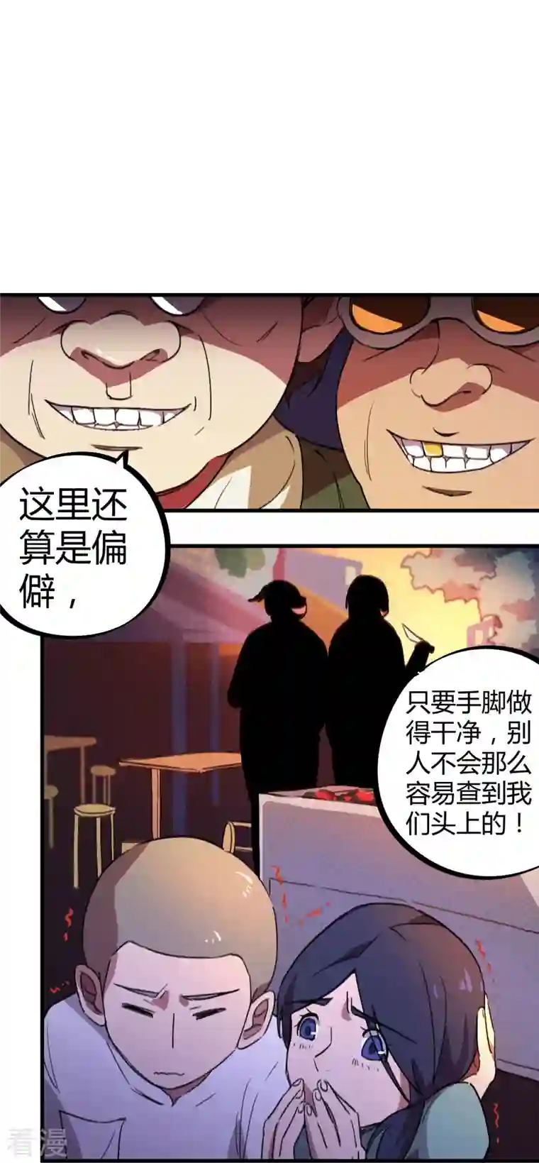 无敌修真狂少（快读版）第17话 痛扁人渣