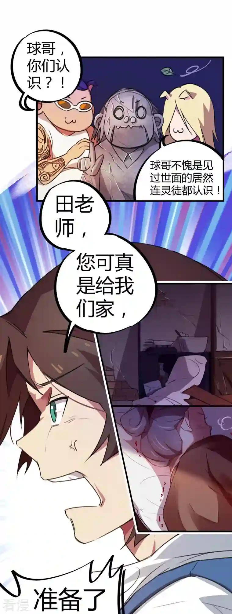 无敌修真狂少（快读版）第17话 痛扁人渣