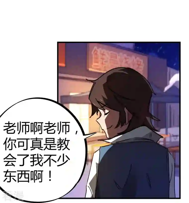 无敌修真狂少（快读版）第18话 女神的青睐