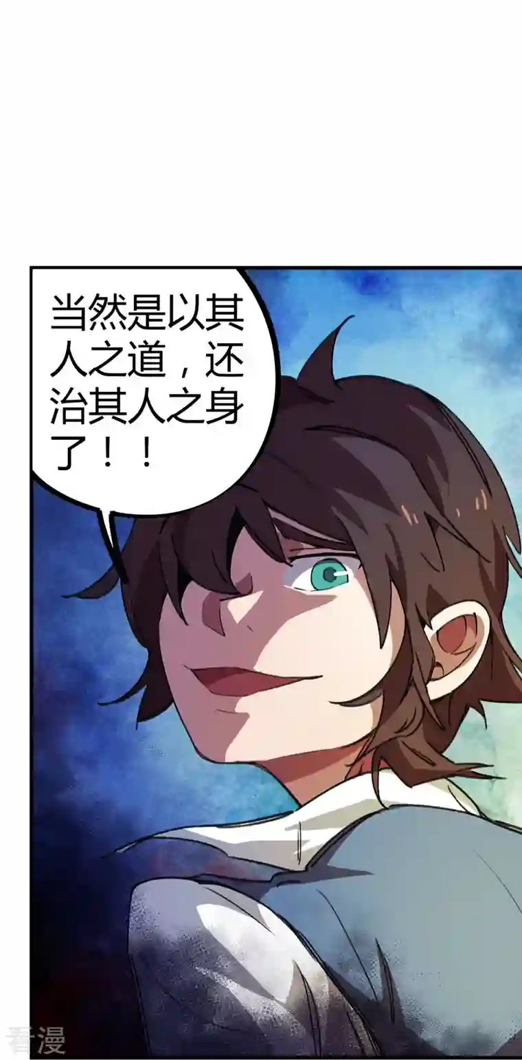 无敌修真狂少（快读版）第18话 女神的青睐