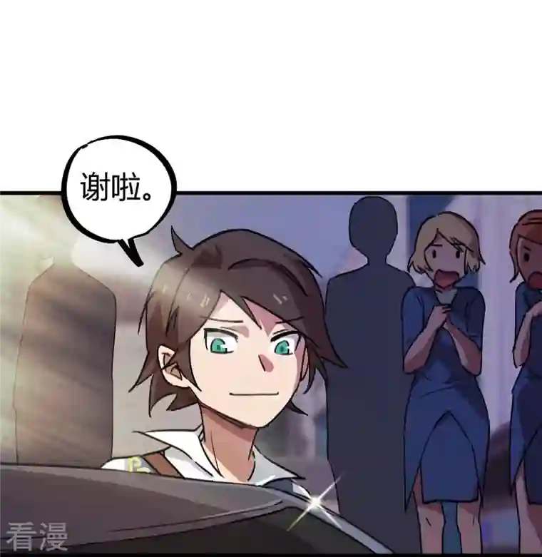 无敌修真狂少（快读版）第18话 女神的青睐