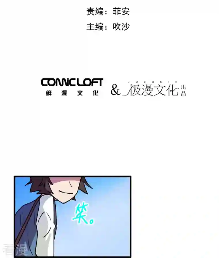 无敌修真狂少（快读版）第19话 新官上任