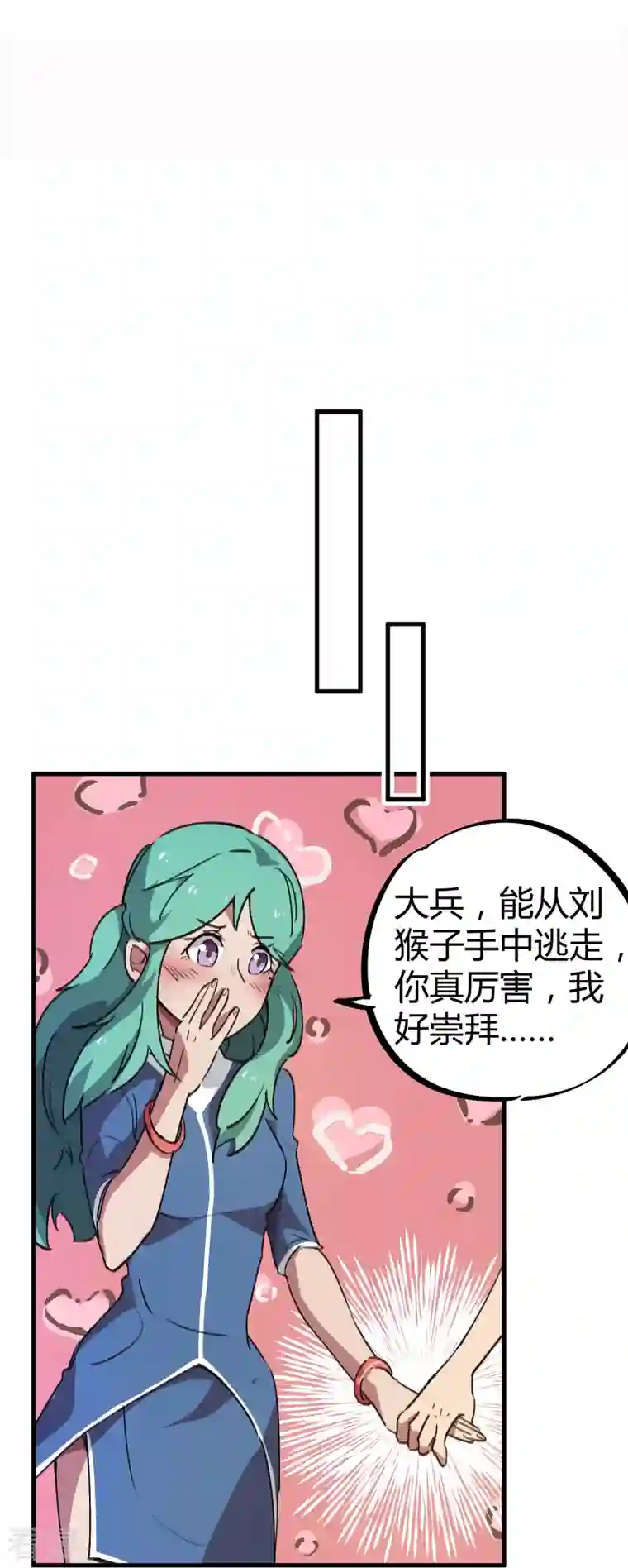 无敌修真狂少（快读版）第19话 新官上任
