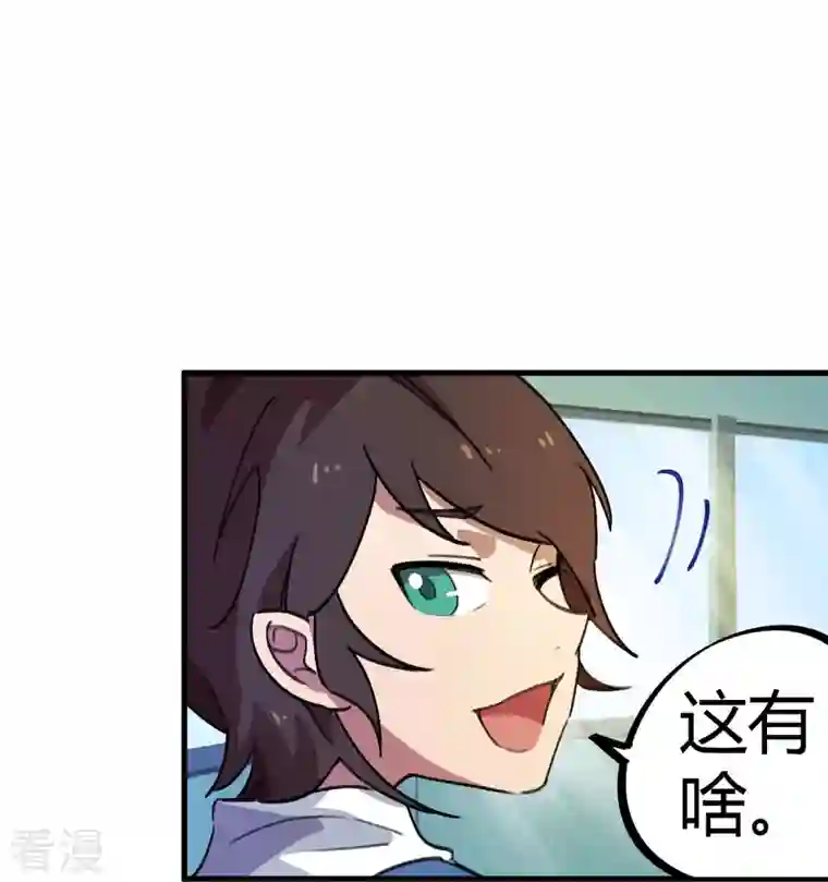无敌修真狂少（快读版）第19话 新官上任
