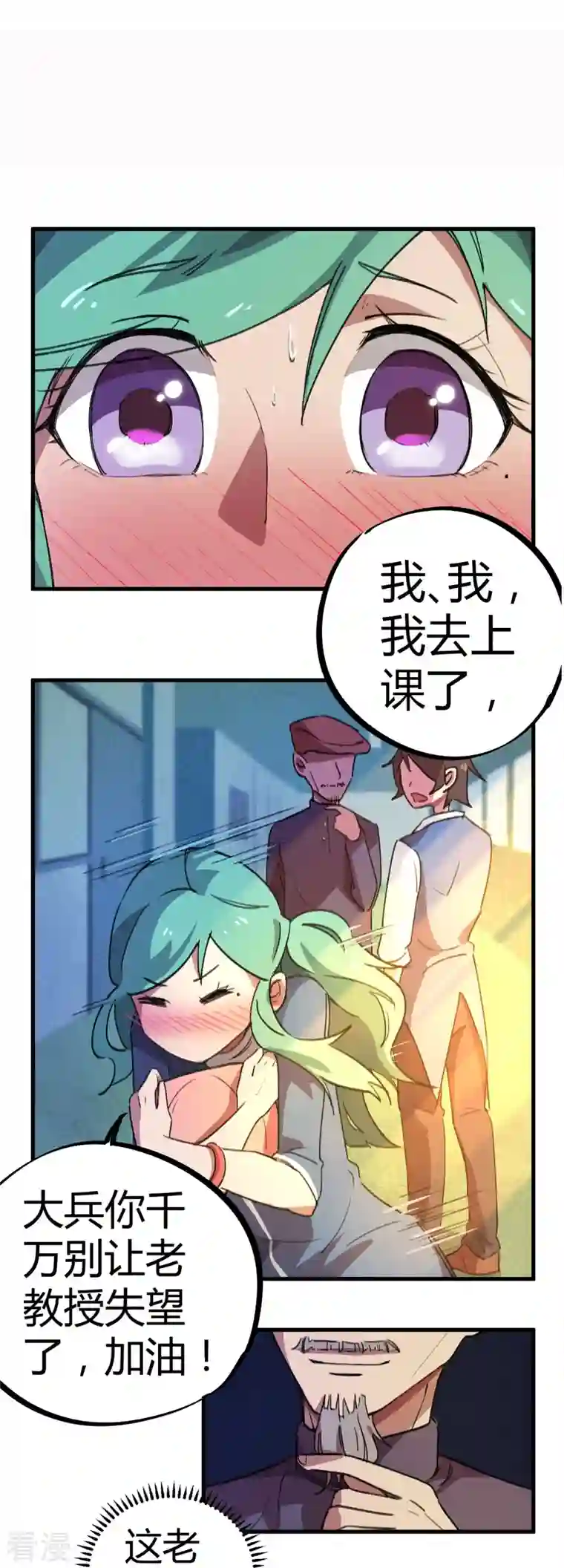无敌修真狂少（快读版）第19话 新官上任