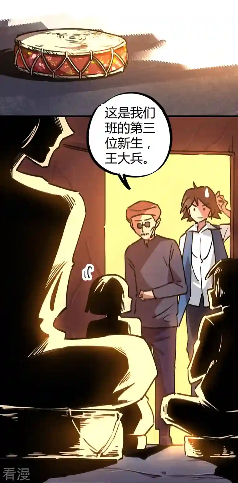 无敌修真狂少（快读版）第19话 新官上任