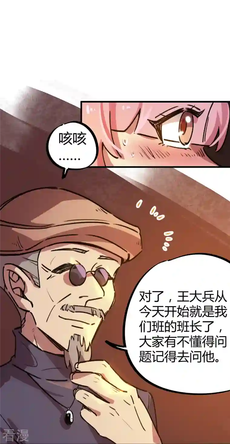 无敌修真狂少（快读版）第19话 新官上任