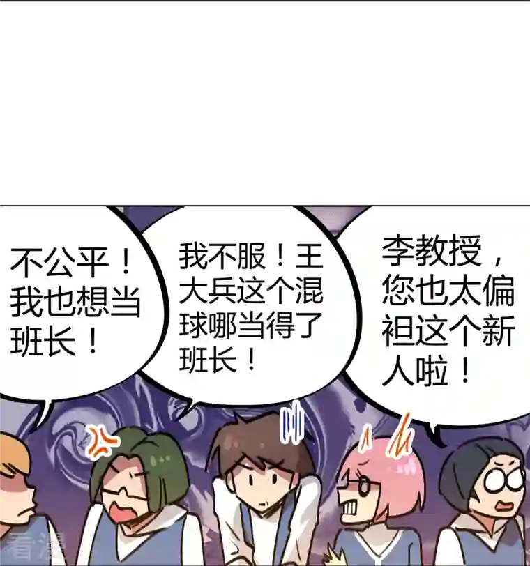 无敌修真狂少（快读版）第19话 新官上任