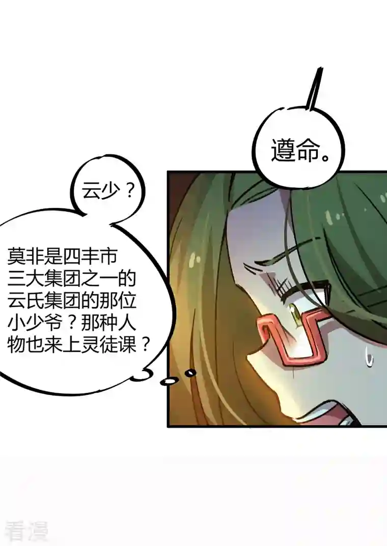 无敌修真狂少（快读版）第19话 新官上任