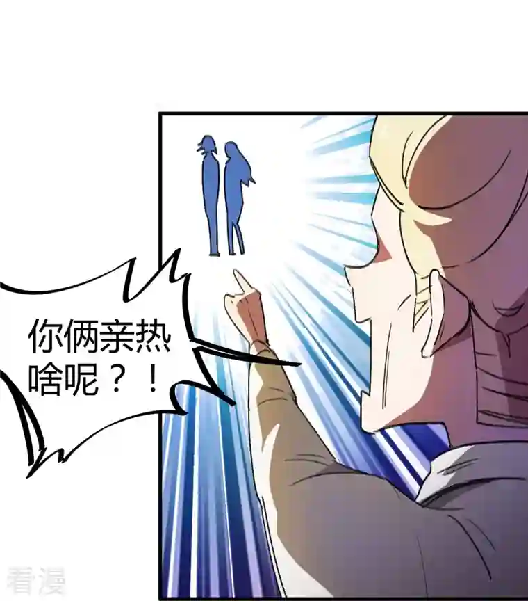 无敌修真狂少（快读版）第19话 新官上任