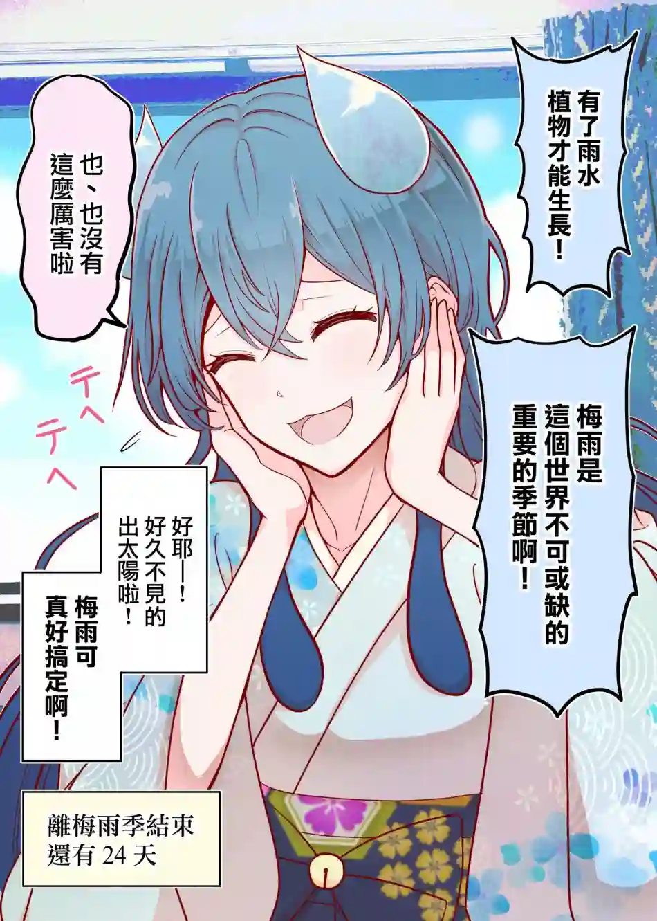 30天后会消失的梅雨酱第07话