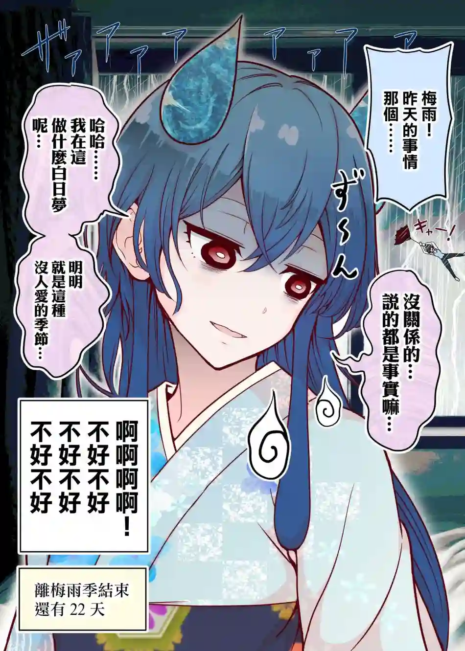 30天后会消失的梅雨酱第09话