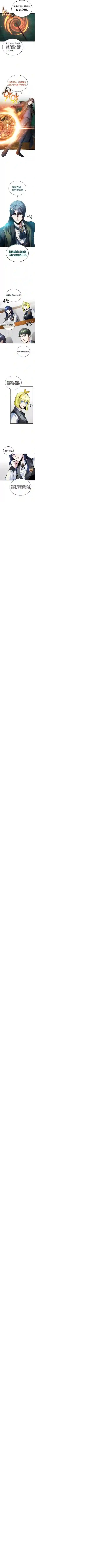 魔法学院的特工教授第06话