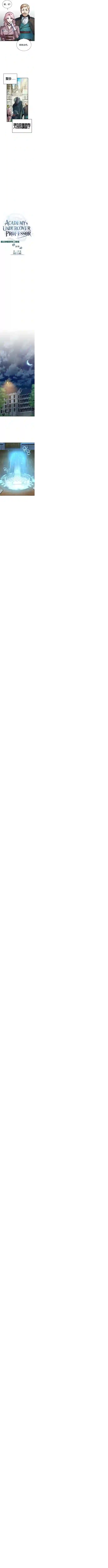 魔法学院的特工教授第06话