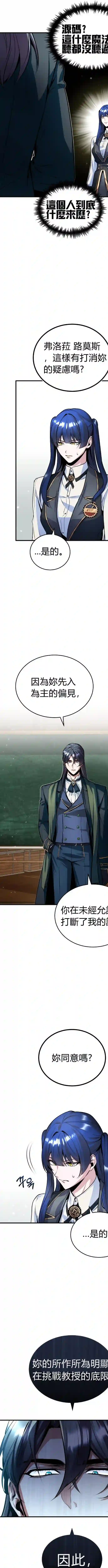 魔法学院的特工教授第07话